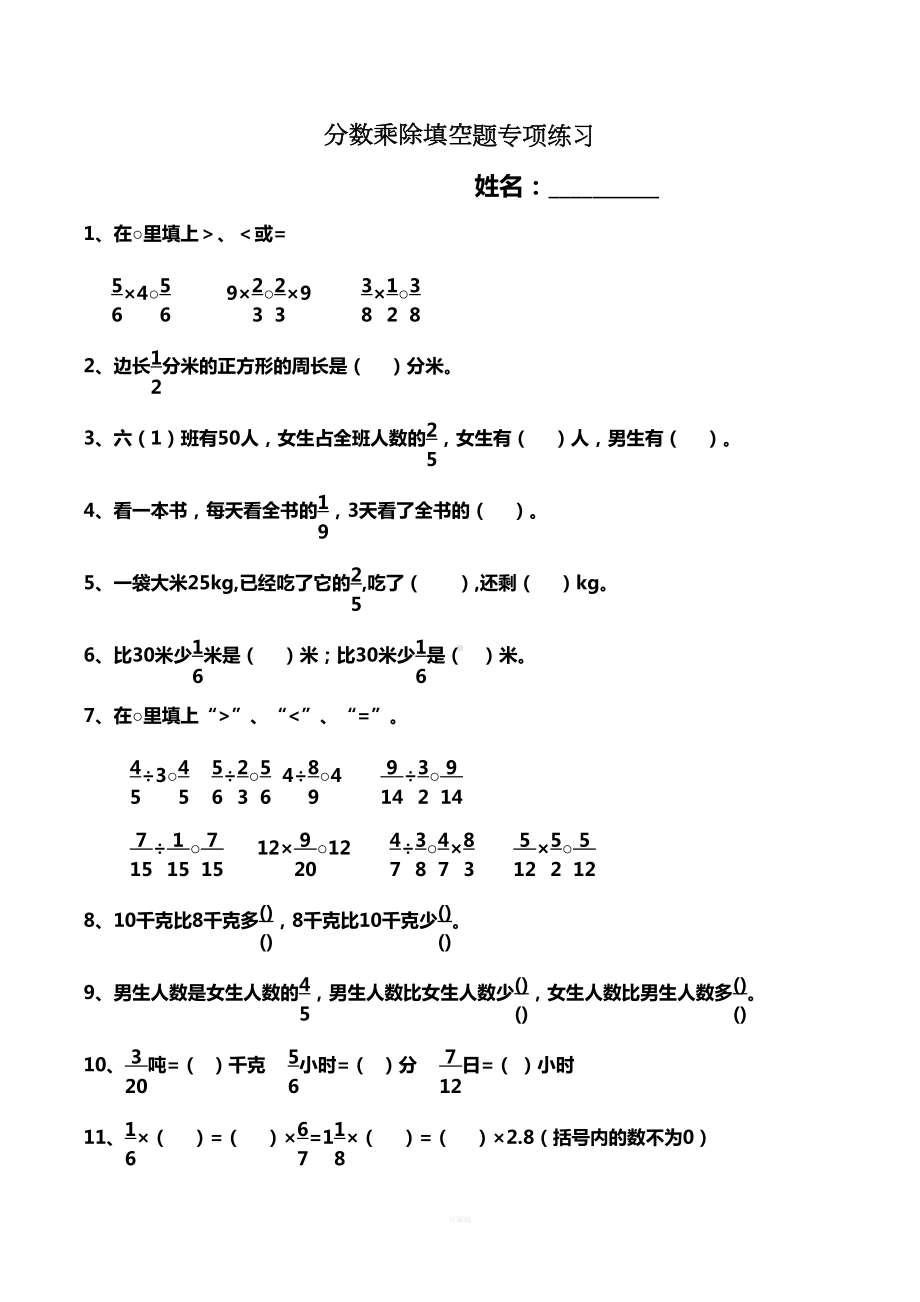 分数乘除法填空题(整理)(DOC 12页).doc_第1页