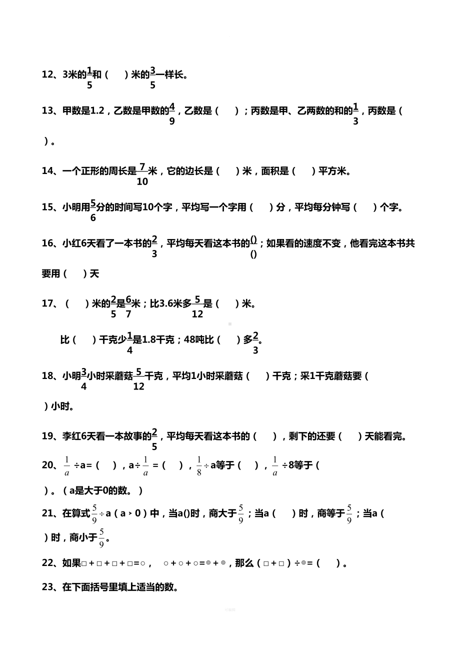 分数乘除法填空题(整理)(DOC 12页).doc_第2页