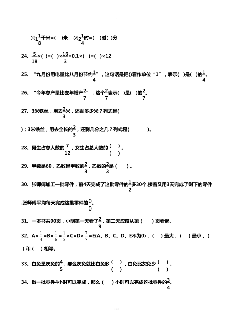 分数乘除法填空题(整理)(DOC 12页).doc_第3页