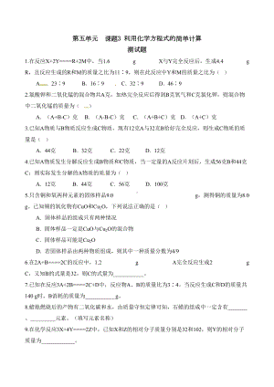 利用化学方程式的简单计算练习题及答案(DOC 8页).doc