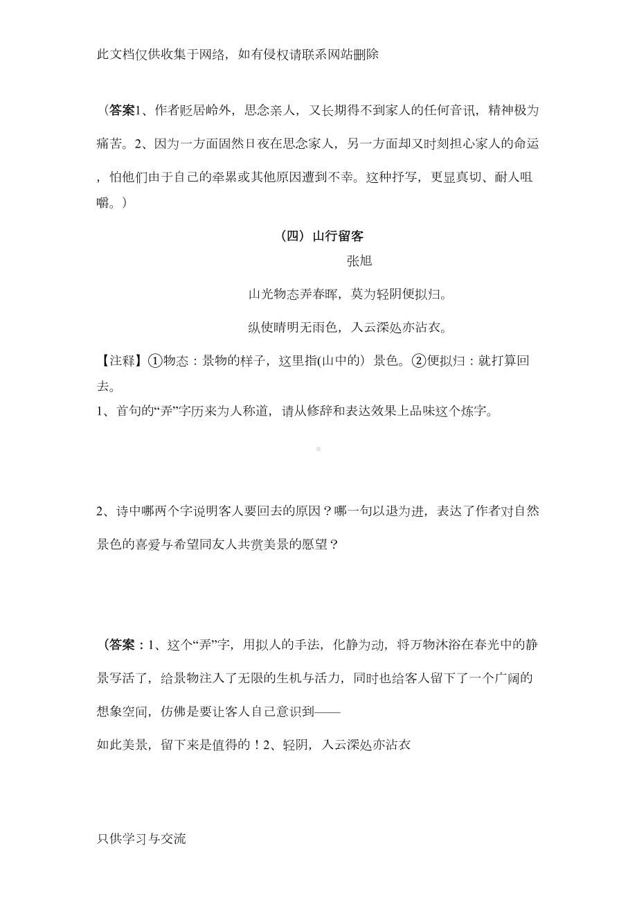 初中课外古诗赏析练习题及答案学习资料(DOC 11页).docx_第3页