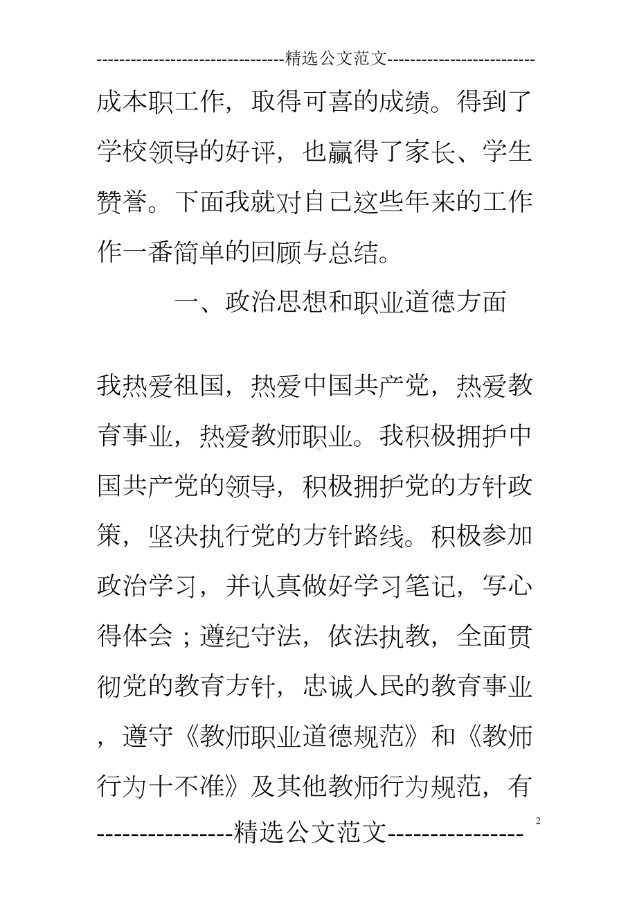 初中语文专业技术总结(DOC 43页).doc_第2页