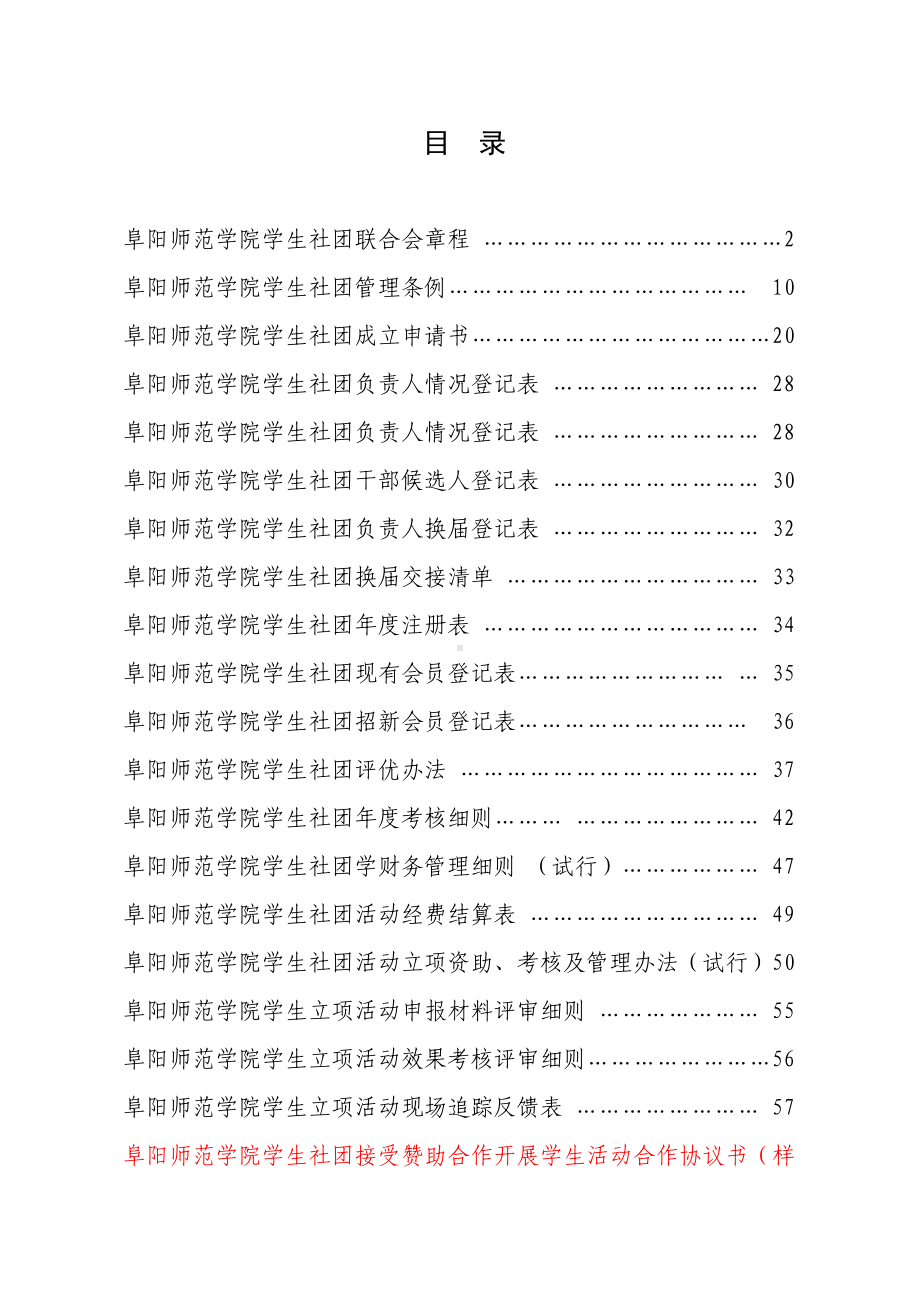 学生社团工作制度汇编(DOC 87页).doc_第2页