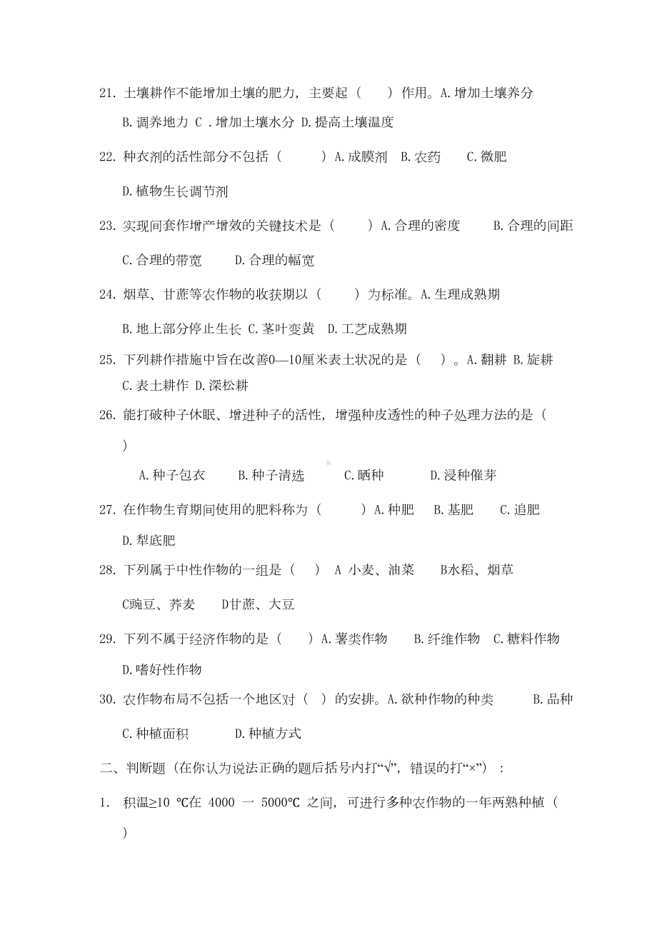 农作物生产技术练习题(DOC 21页).docx_第3页