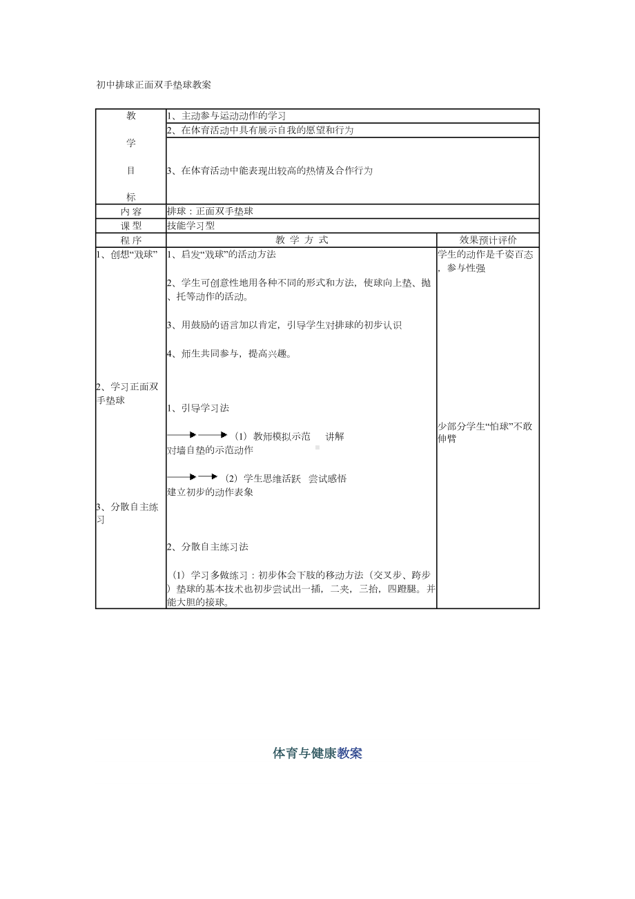 初中排球正面双手垫球教案-(DOC 30页).doc_第1页