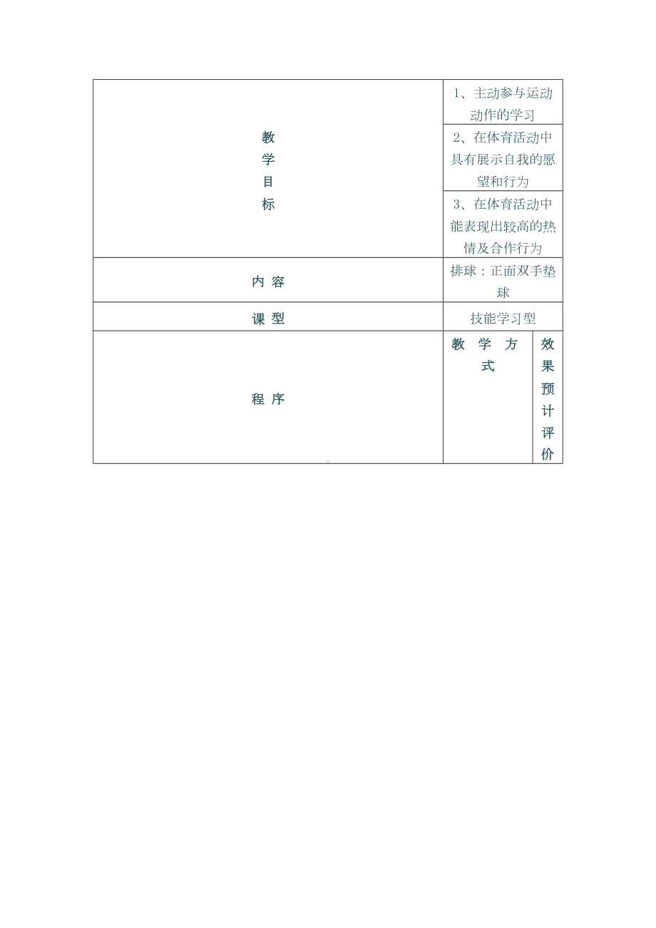 初中排球正面双手垫球教案-(DOC 30页).doc_第2页