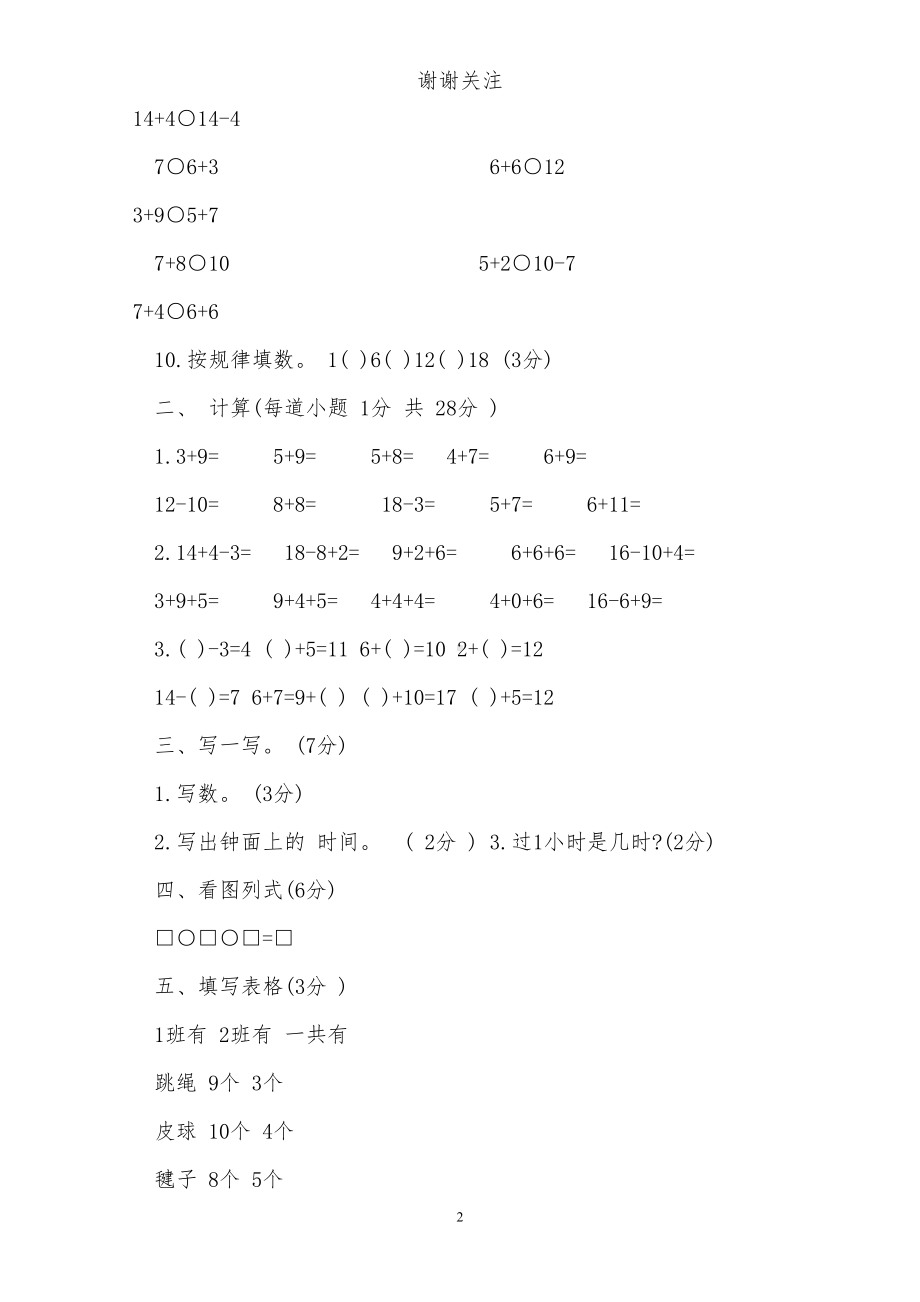 小学一年级上册数学期末测试题(人教版)(DOC 3页).doc_第2页