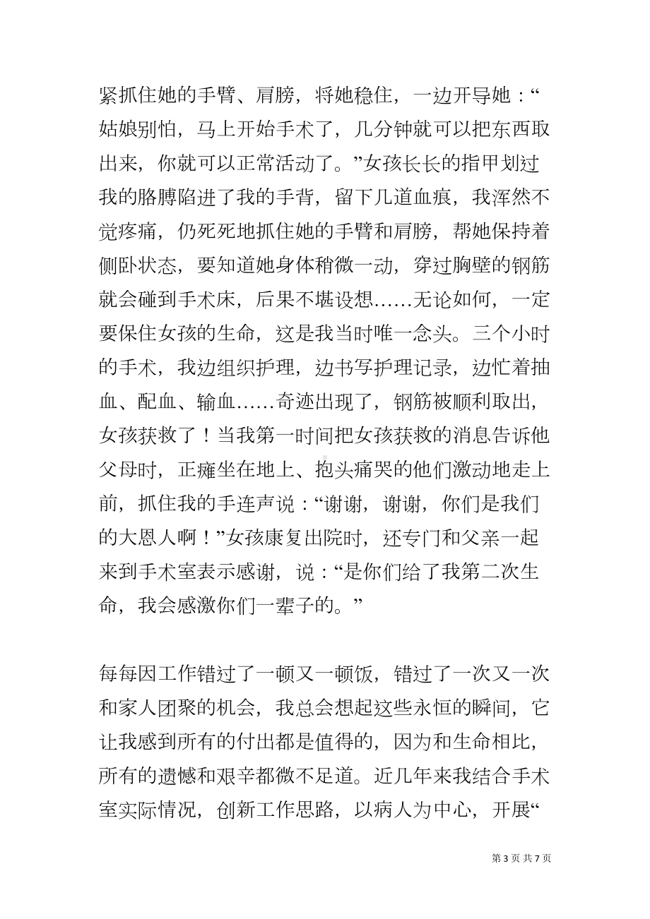 医院手术室护士长先进事迹演讲稿(DOC 7页).docx_第3页