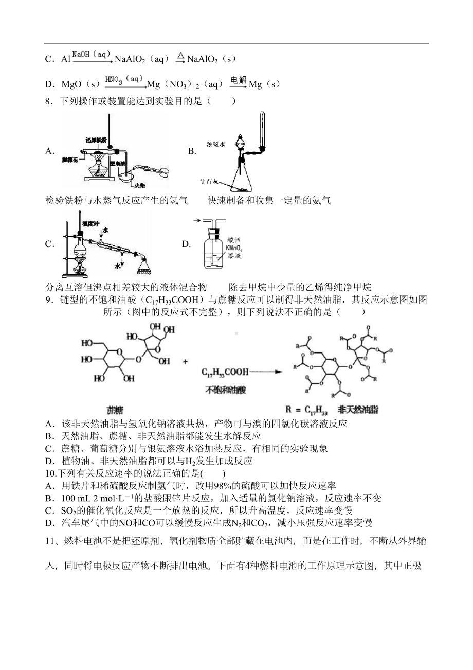 四川省成都市高一下学期期末考试化学试题Word版含答案(DOC 10页).doc_第2页