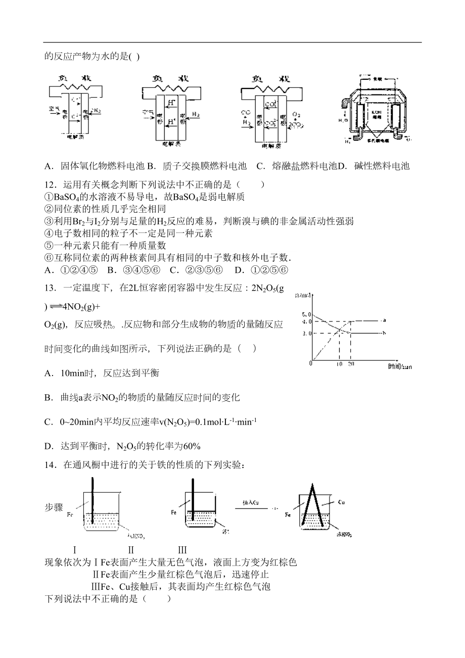 四川省成都市高一下学期期末考试化学试题Word版含答案(DOC 10页).doc_第3页