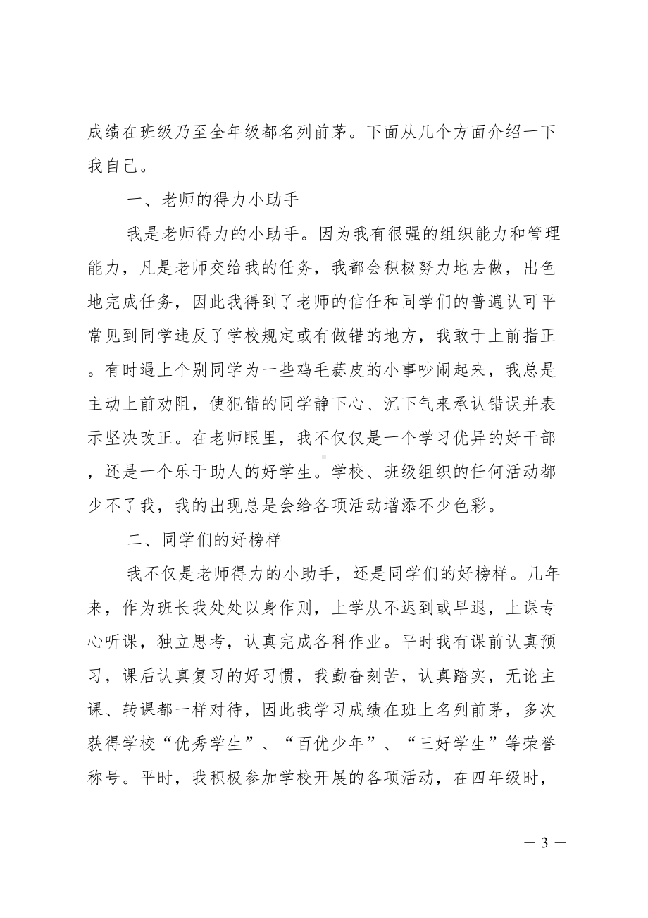 小学三好学生的主要事迹材料(DOC 6页).doc_第3页