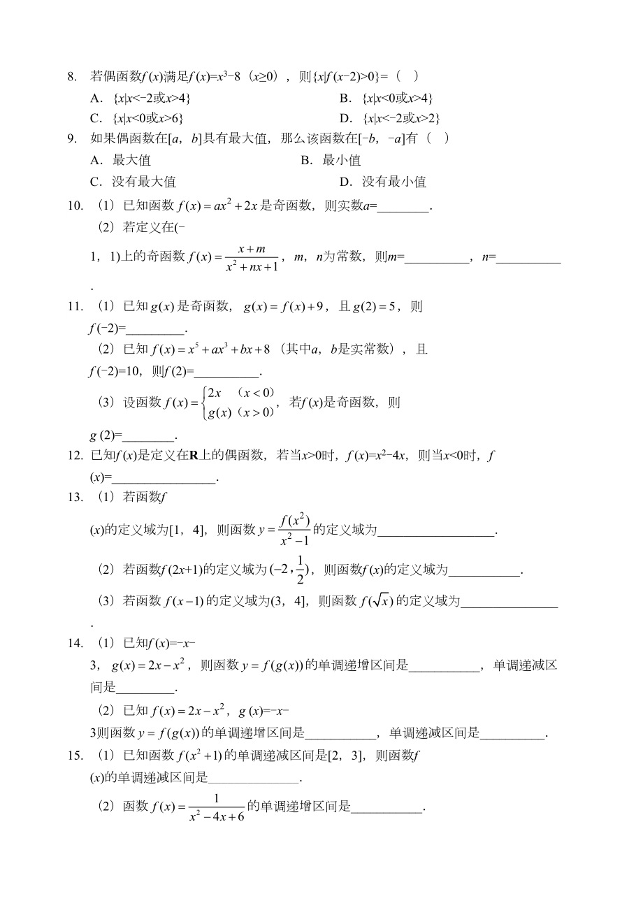 函数性质综合习题及答案(DOC 5页).docx_第2页