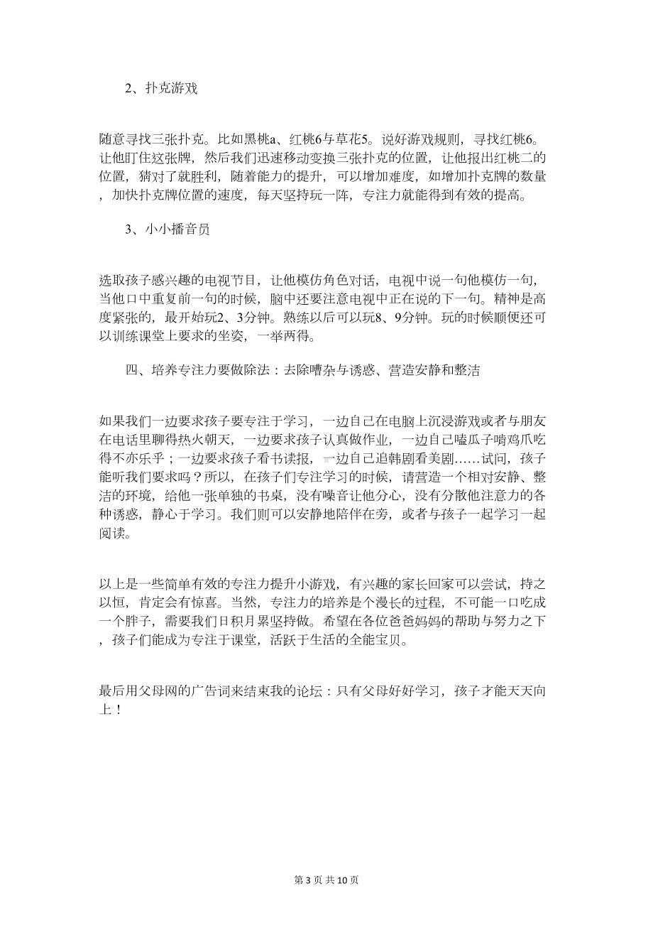 小学家长学校发言稿与小学家长学校校长讲话稿汇编(DOC 10页).doc_第3页