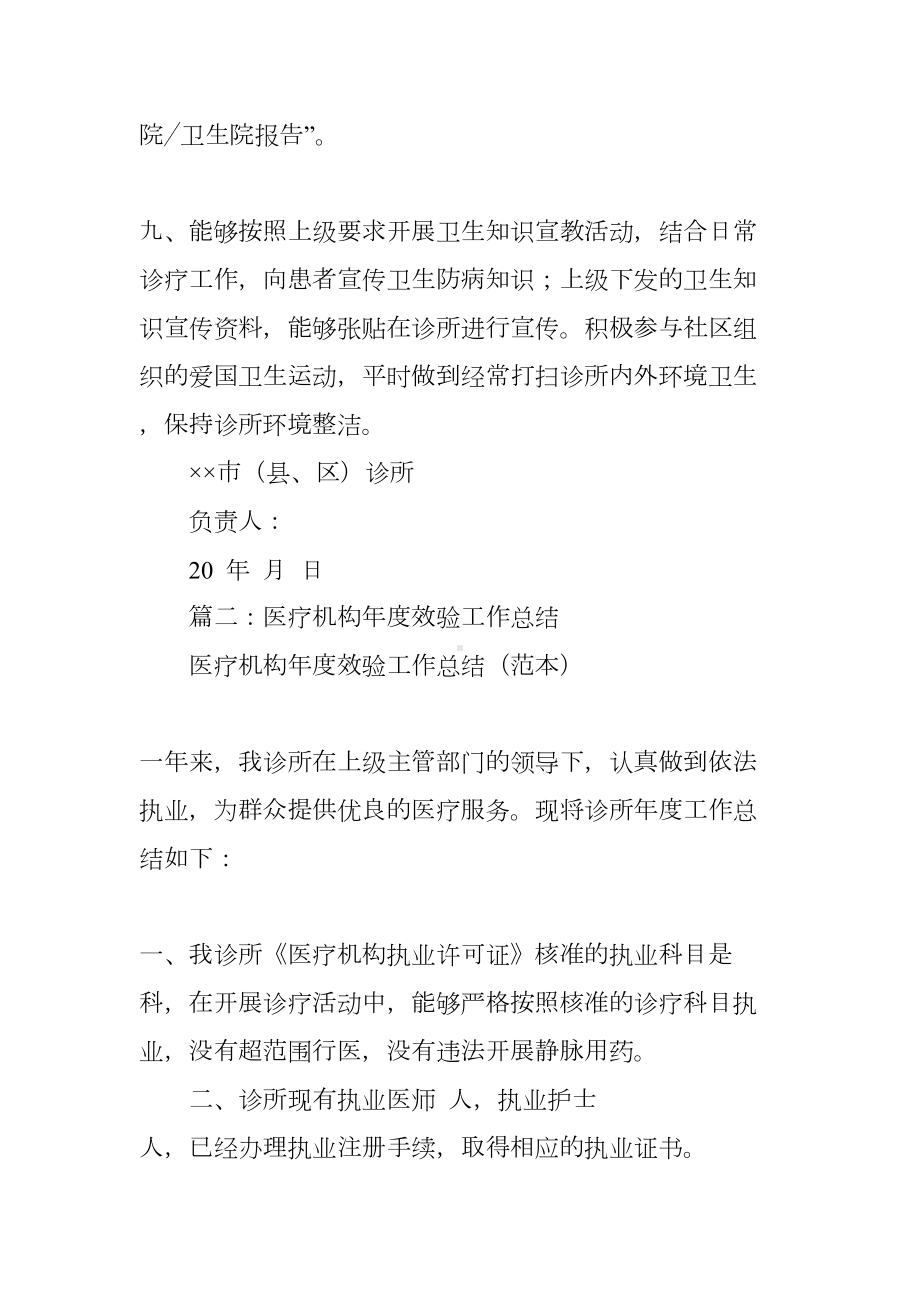 医疗机构年度工作总结(DOC 28页).docx_第3页