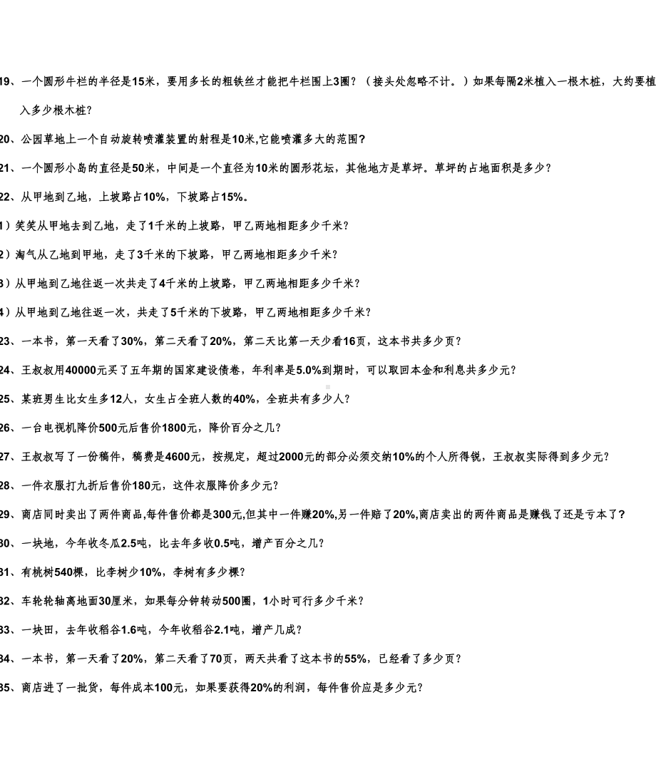 北师大版小学数学应用题综合练习---精选(DOC 12页).doc_第2页