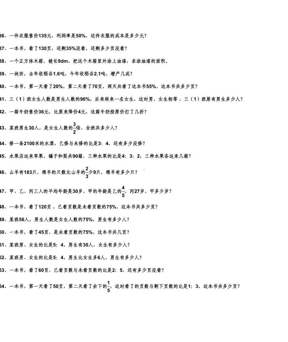 北师大版小学数学应用题综合练习---精选(DOC 12页).doc_第3页