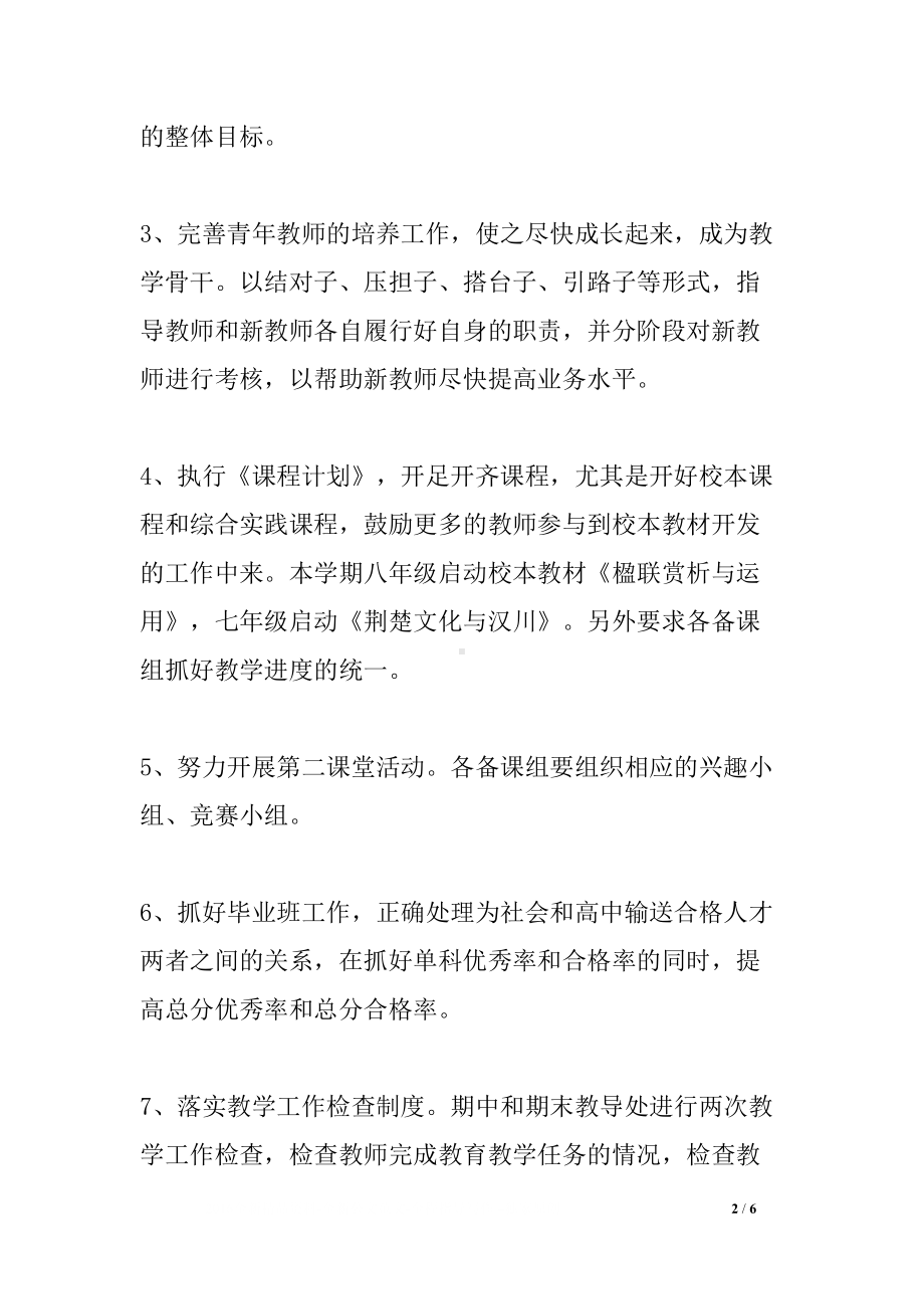 初中第一学期教务处工作计划(DOC 6页).docx_第2页