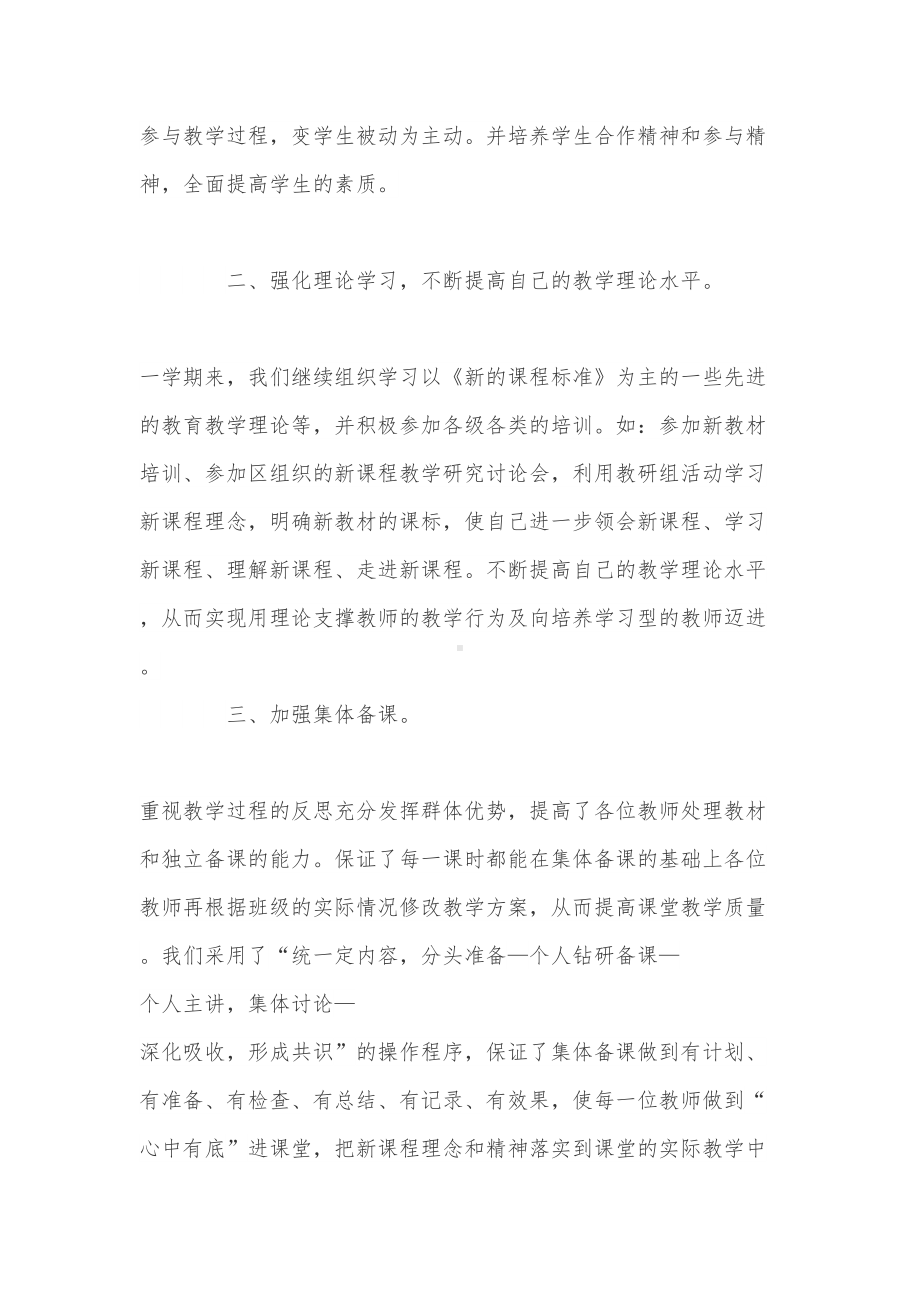 历史教研工作总结(DOC 8页).doc_第2页