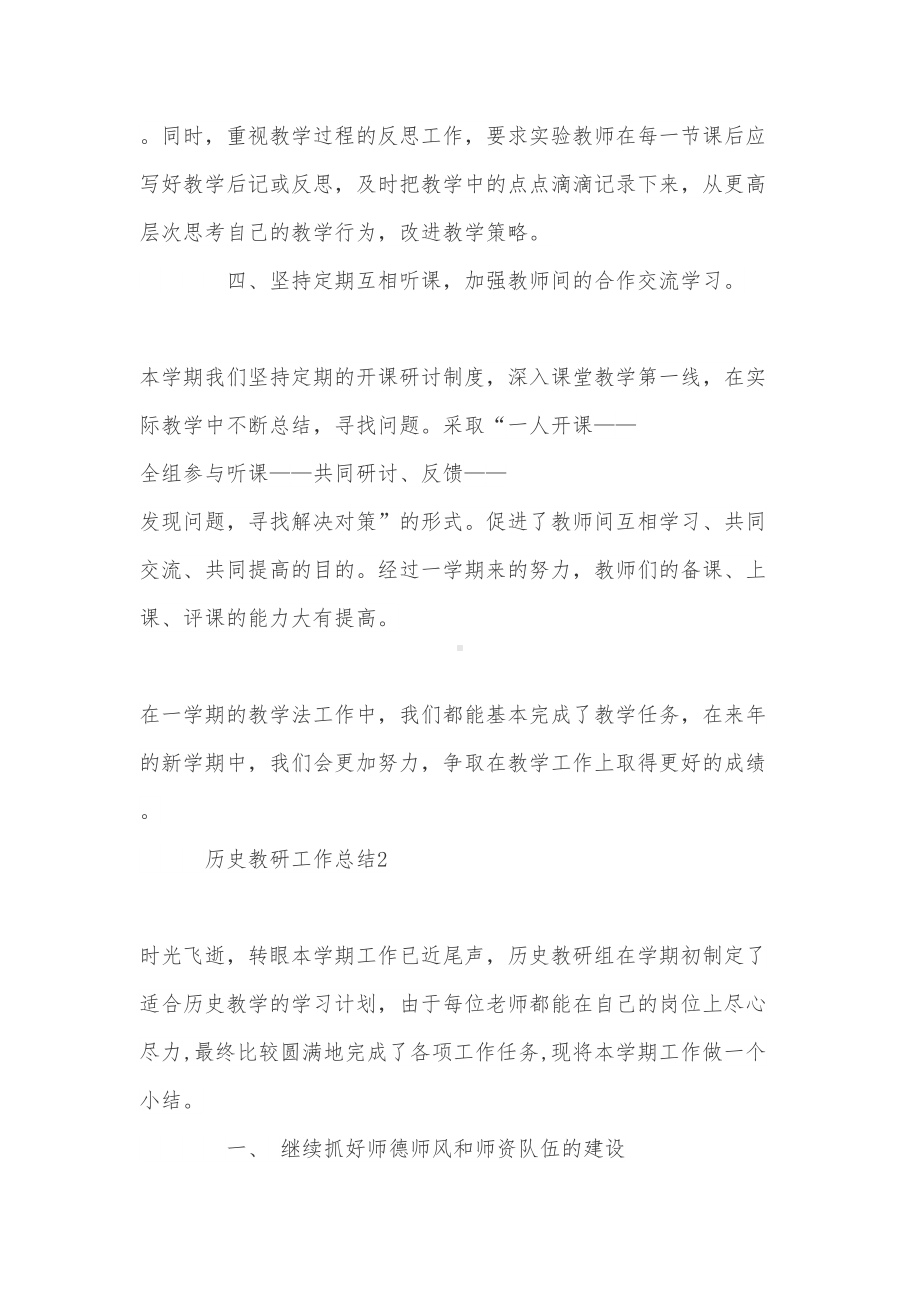 历史教研工作总结(DOC 8页).doc_第3页