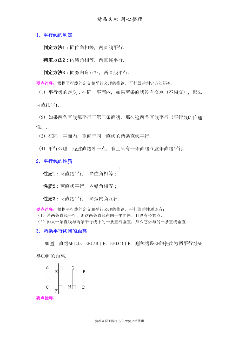 北师大版七年级下册数学[《相交线与平行线》全章复习与巩固(提高)知识点整理及重点题型梳理](DOC 8页).doc_第3页