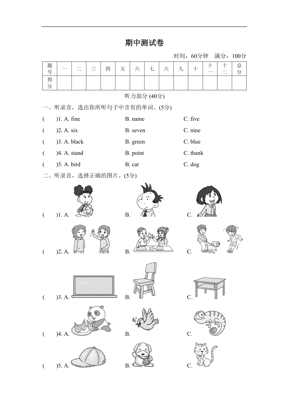 外研版英语三年级上册期中测试卷(DOC 7页).doc_第1页