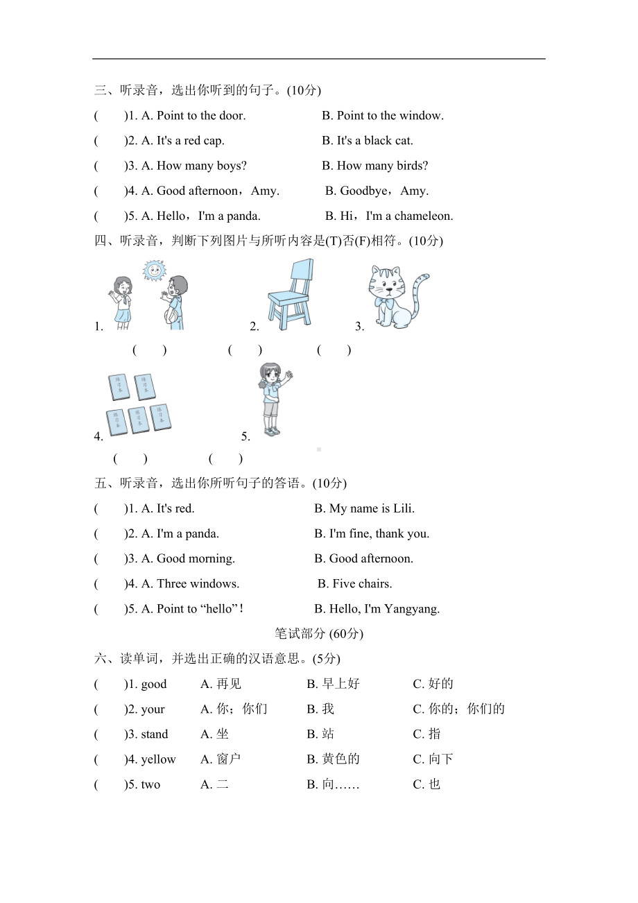 外研版英语三年级上册期中测试卷(DOC 7页).doc_第2页