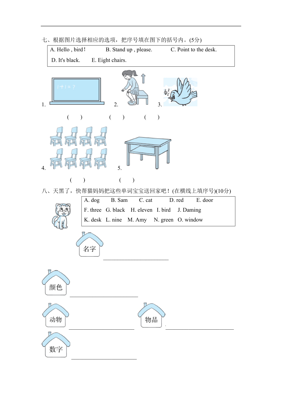 外研版英语三年级上册期中测试卷(DOC 7页).doc_第3页