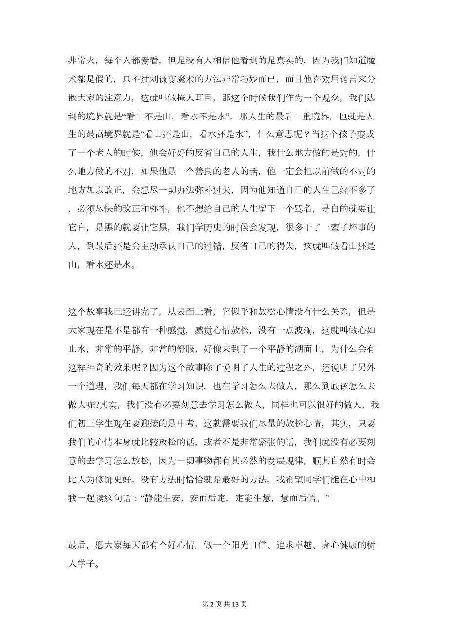 国旗下讲话快乐学习2篇(DOC 12页).doc_第2页