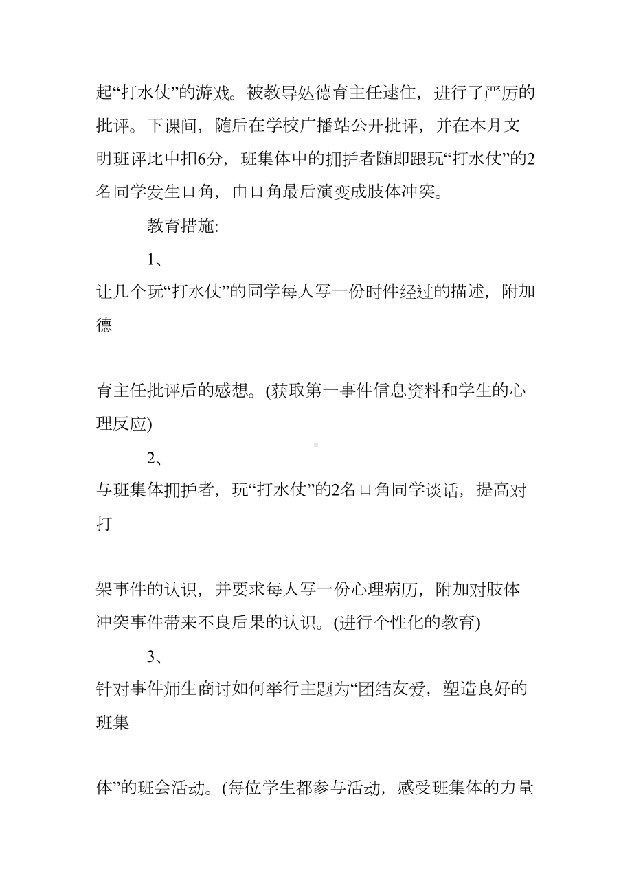 初中语文教师教育叙事(DOC 11页).doc_第2页