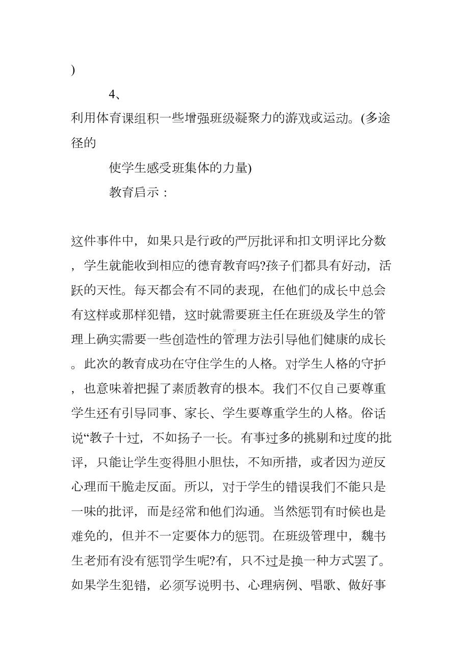 初中语文教师教育叙事(DOC 11页).doc_第3页