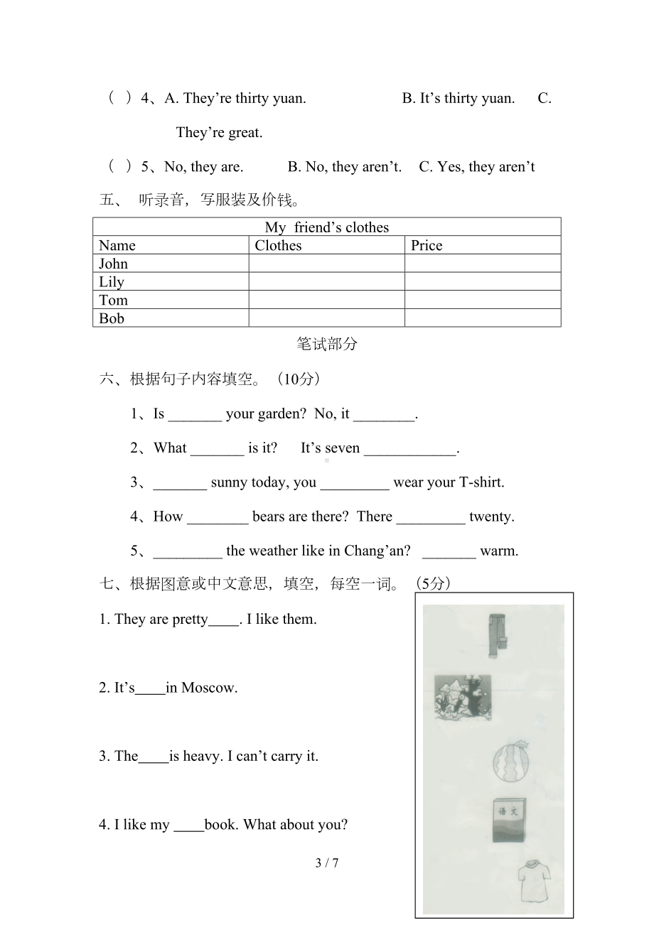 小学四年级英语下册期末考试试卷(DOC 7页).doc_第3页