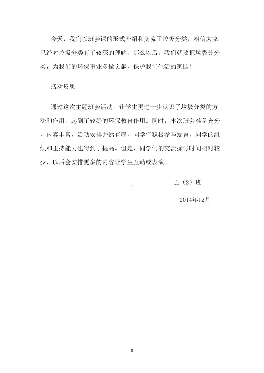 垃圾分类主题班会方案(DOC 8页).doc_第3页