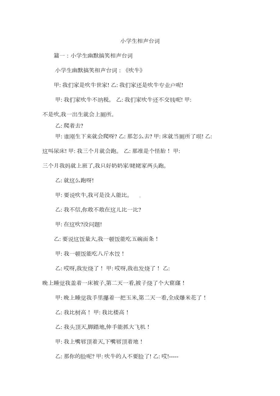 小学生相声台词(DOC 6页).docx_第1页