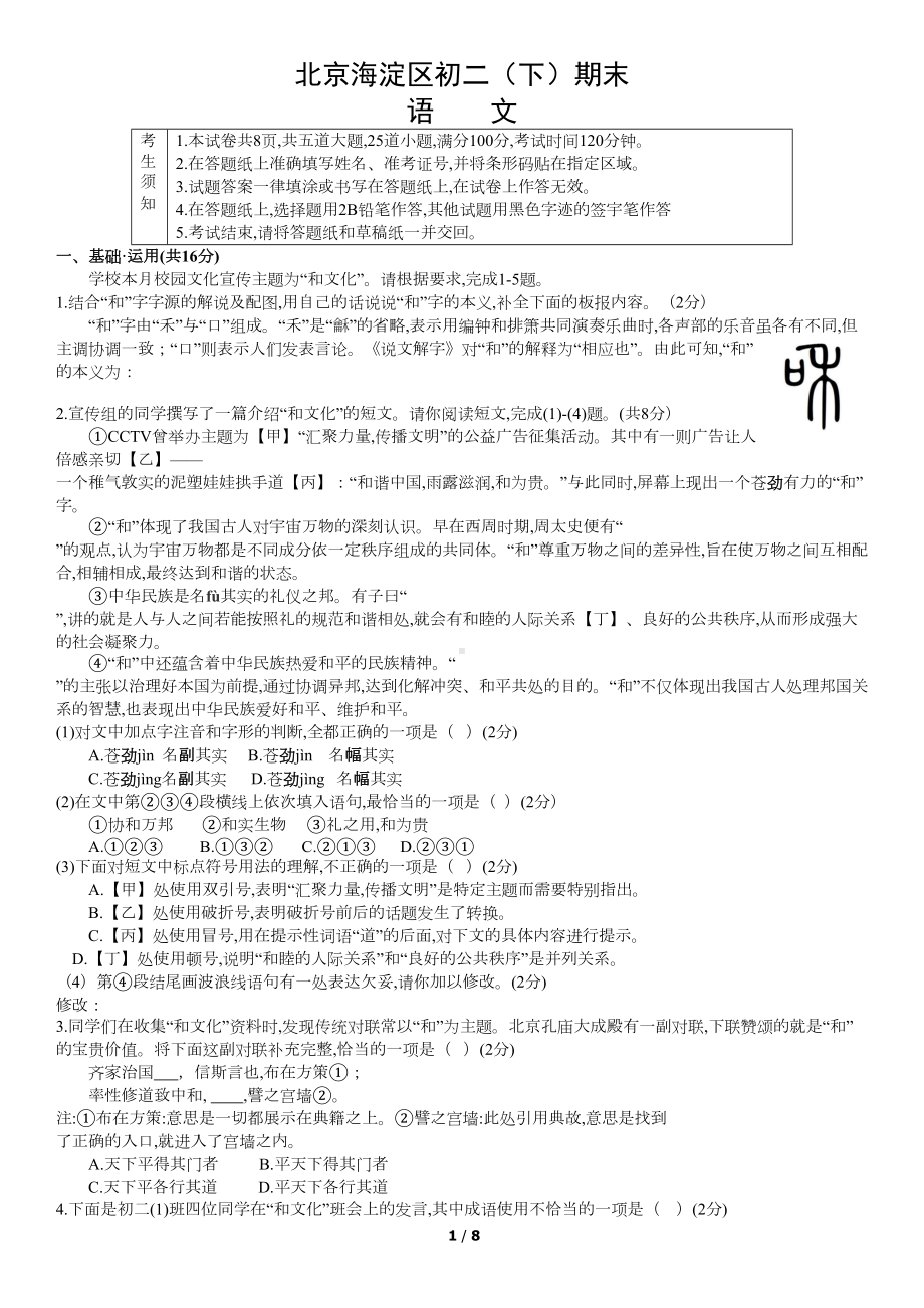 北京市海淀区初二下学期期末语文试题及答案(DOC 8页).docx_第1页