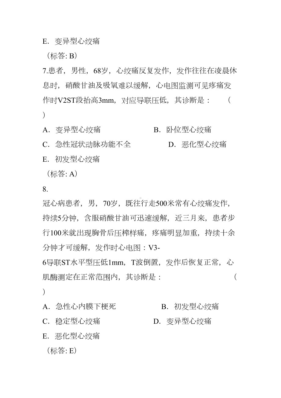 内科学题库循环系统冠状动脉粥样硬化性心脏病(DOC 11页).doc_第3页