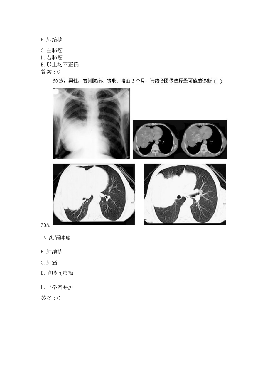 卫生高级职称(胸心外科)题库及答案(二)(过关必做)(DOC 87页).docx_第3页