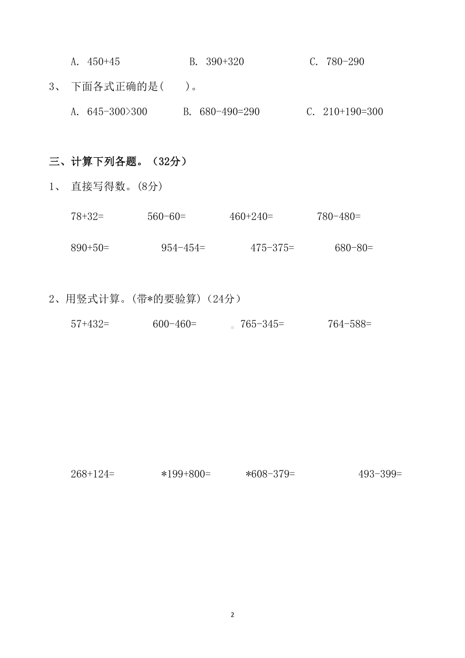 北师大版小学二年级数学下册第五单元测试卷(含答案)(DOC 5页).doc_第2页