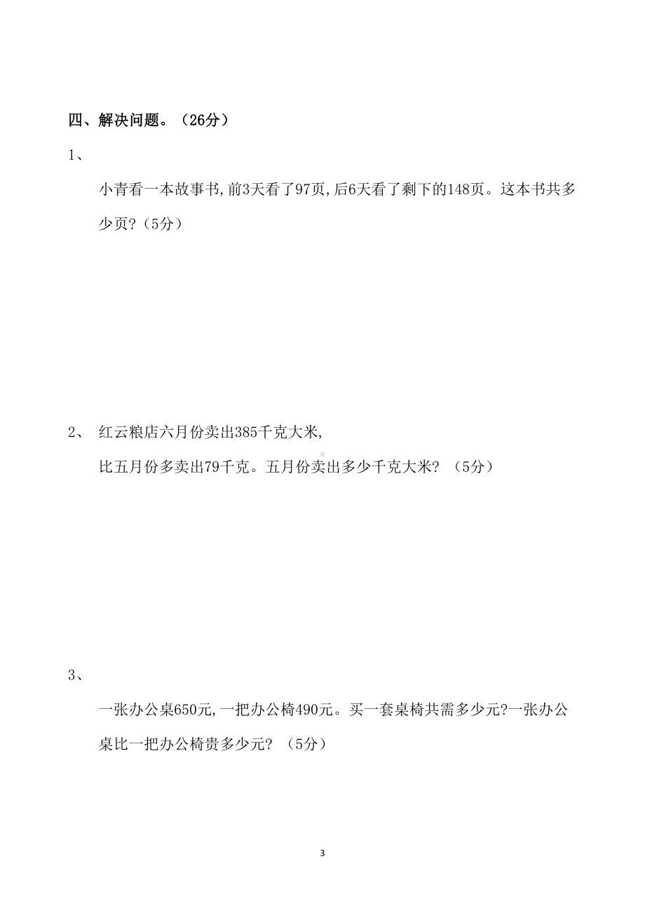 北师大版小学二年级数学下册第五单元测试卷(含答案)(DOC 5页).doc_第3页