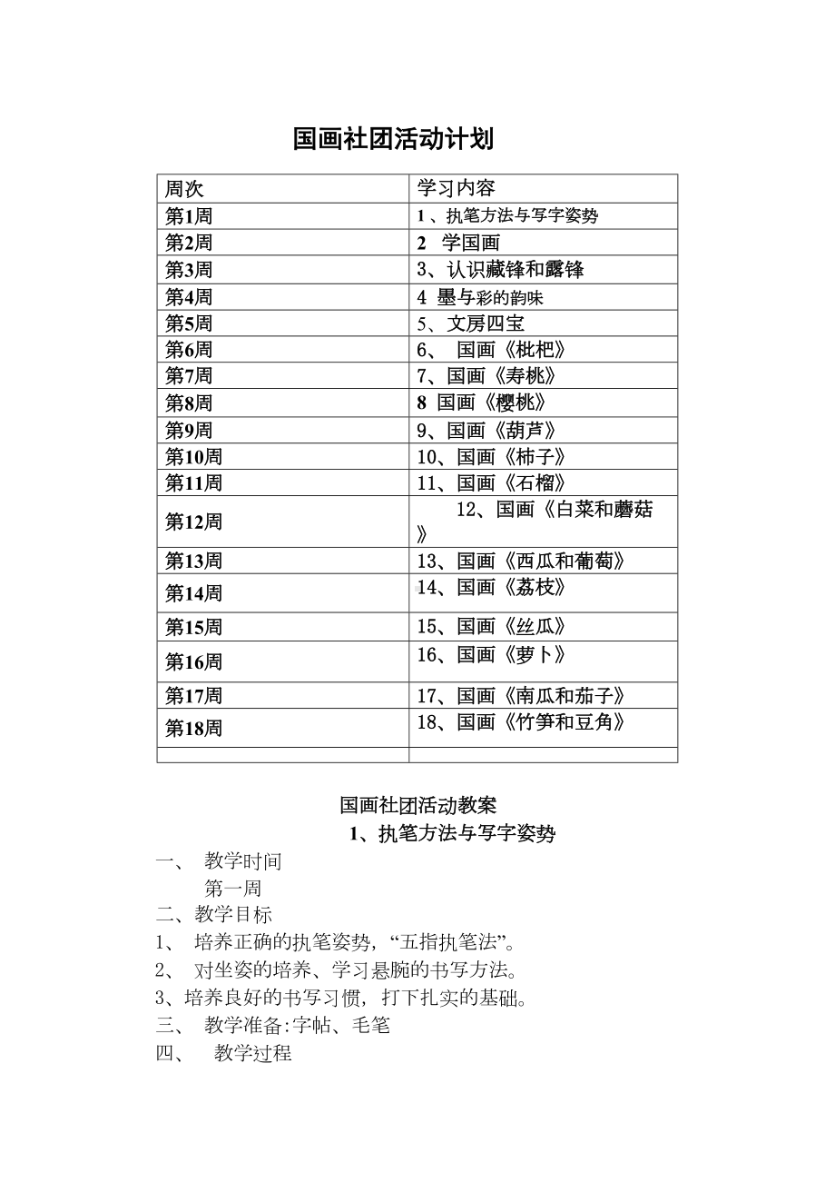 国画社团教案分析(DOC 28页).doc_第3页