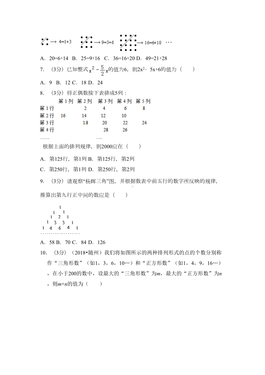 北师大版七年级数学上册第三章测试题及答案解析(共2套)(DOC 49页).doc_第2页