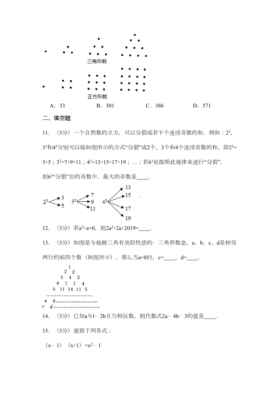 北师大版七年级数学上册第三章测试题及答案解析(共2套)(DOC 49页).doc_第3页