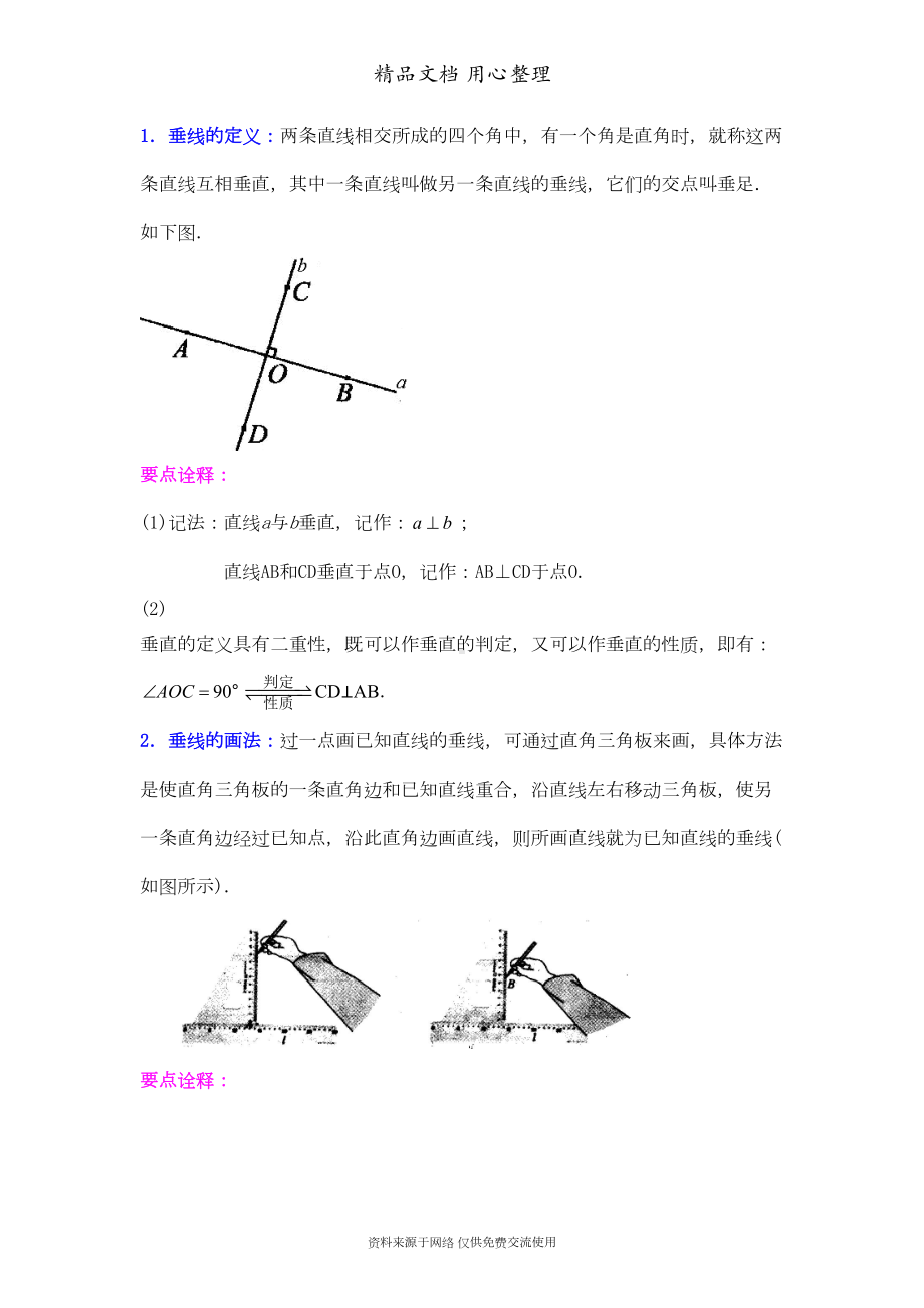 北师大版七年级下册数学[两条直线的位置关系(提高)知识点整理及重点题型梳理](DOC 6页).doc_第3页