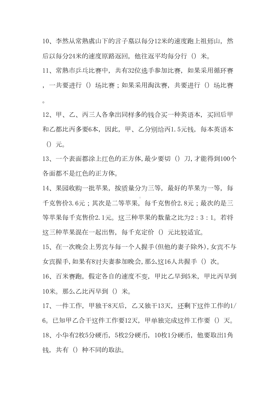 小学数学教师解题能力竞赛试题(DOC 24页).docx_第2页