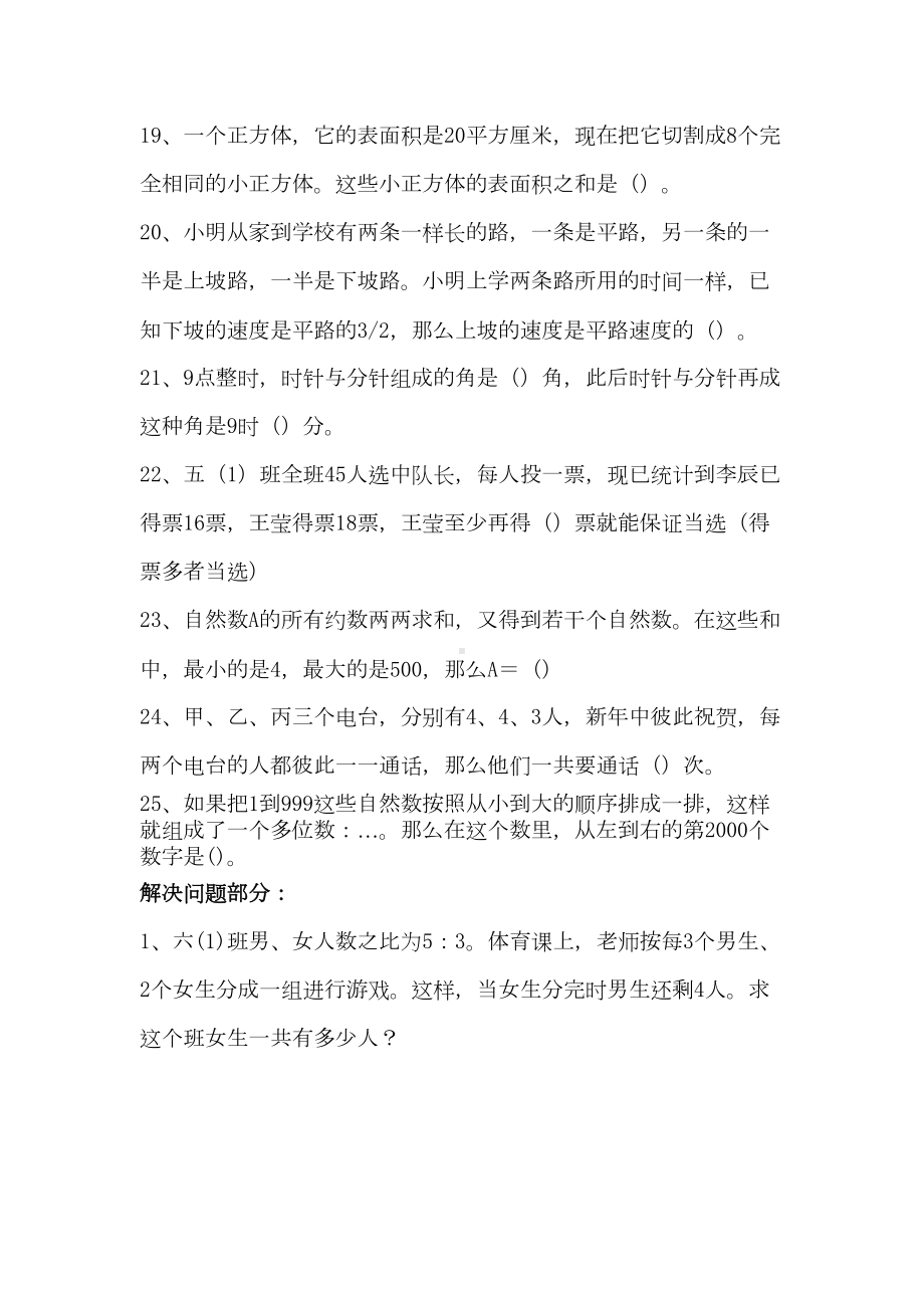 小学数学教师解题能力竞赛试题(DOC 24页).docx_第3页