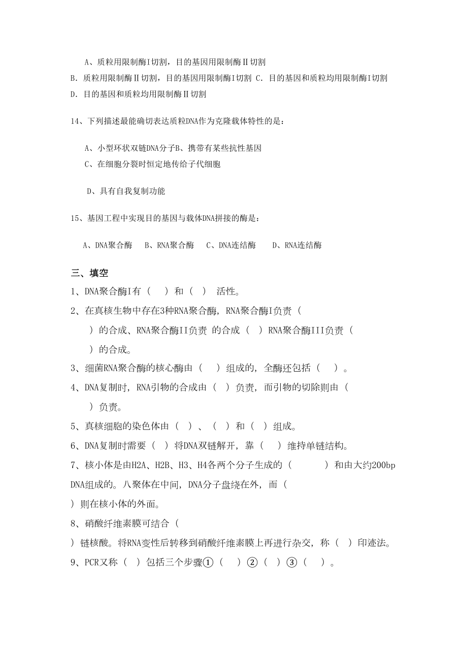 分子生物学大实验习题及解答(DOC 9页).doc_第3页