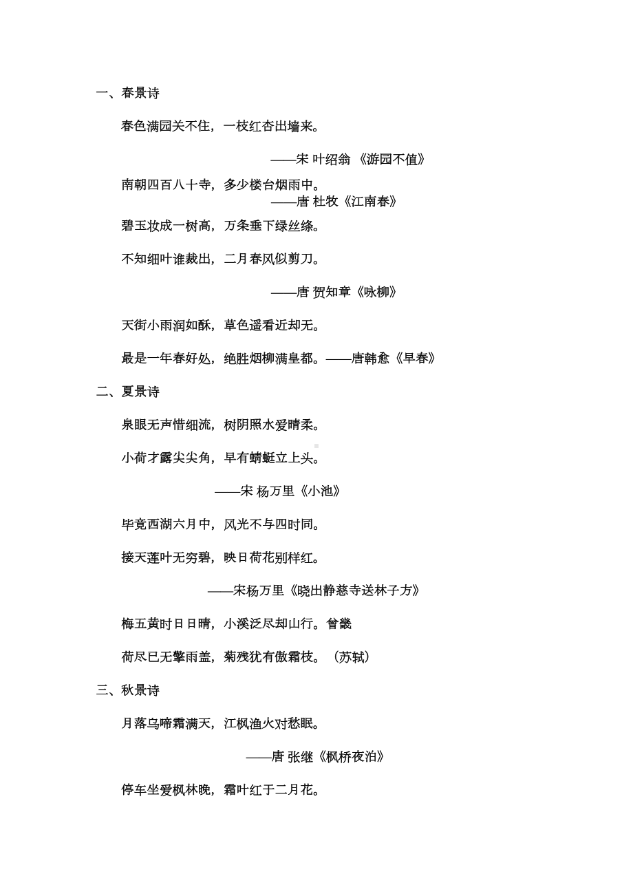 小学古诗分类大全(DOC 8页).doc_第1页