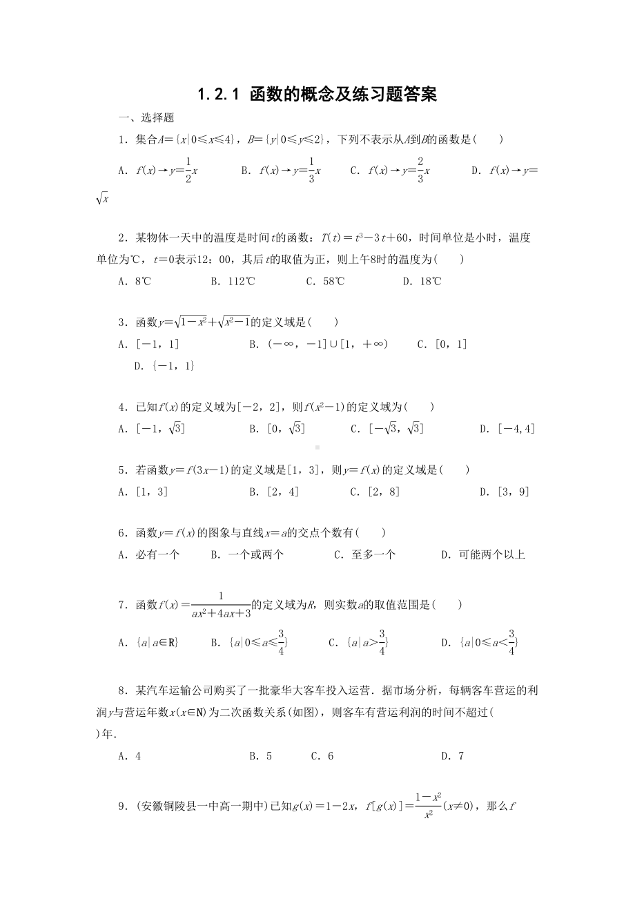 函数的概念练习题(DOC 6页).doc_第1页