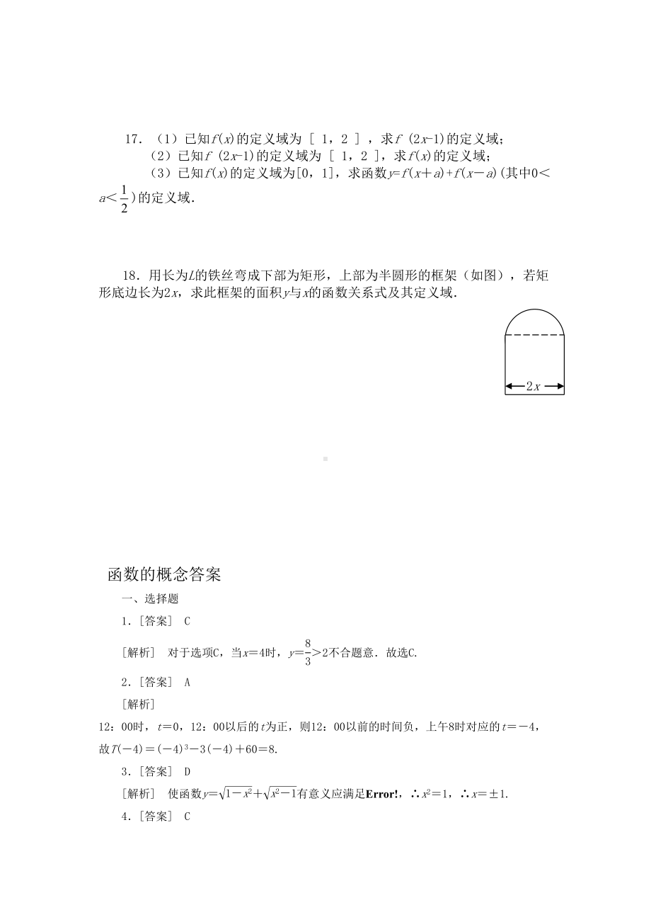 函数的概念练习题(DOC 6页).doc_第3页