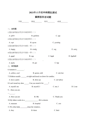 冀教版小升初英语考试试题及答案(DOC 6页).doc