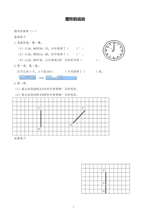 北师大版小学数学图形的运动-练习试题(DOC 7页).doc